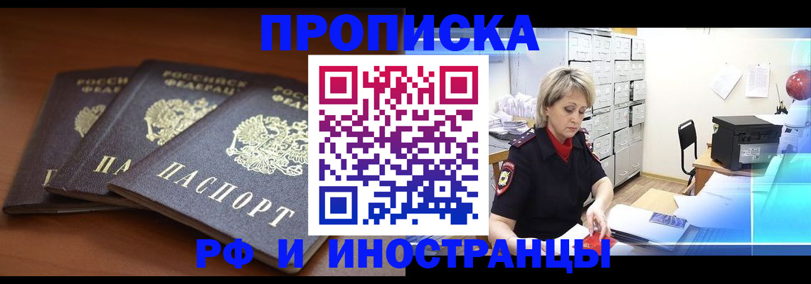 купить прописку в Зверево