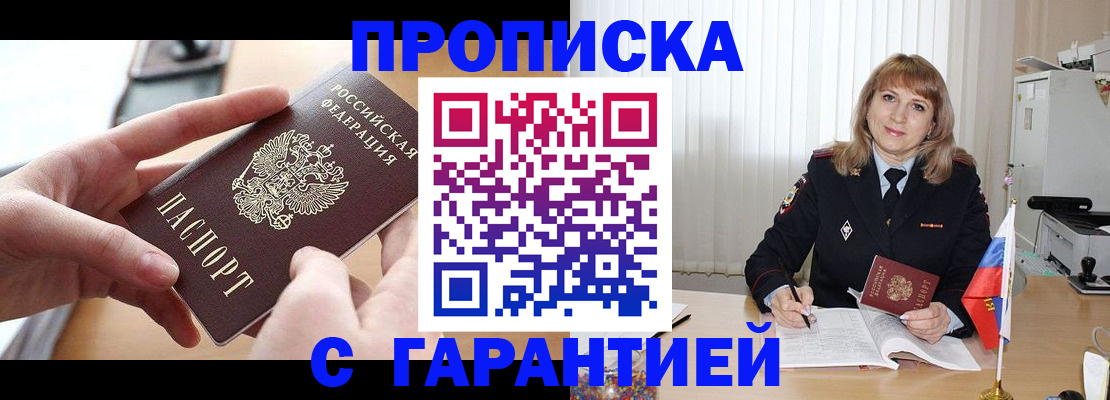 прописка законно в Зверево