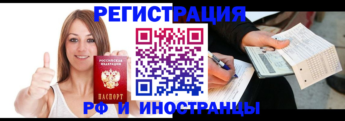 временная регистрация 2025 в Зверево