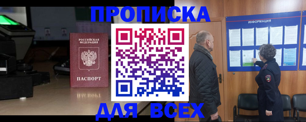 прописка в Зверево