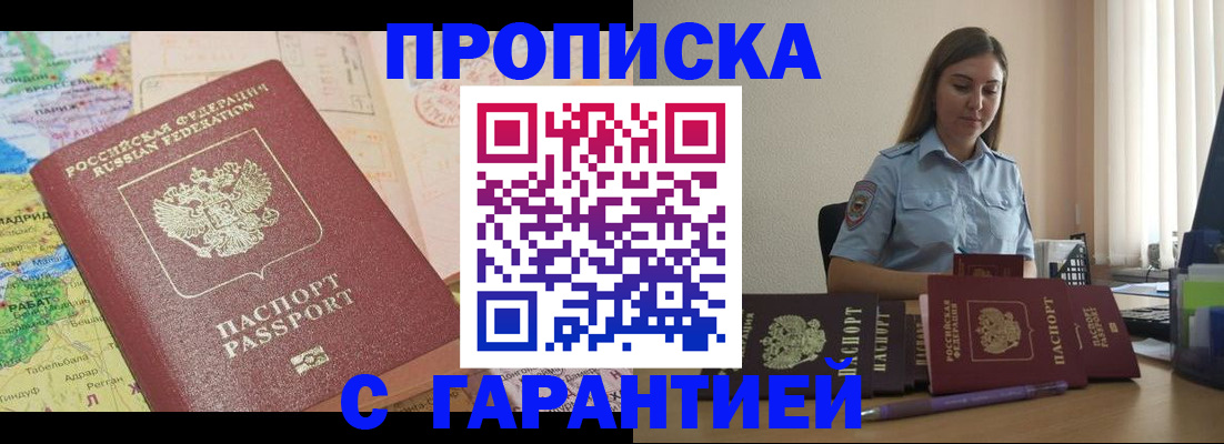 временная регистрация в Зверево
